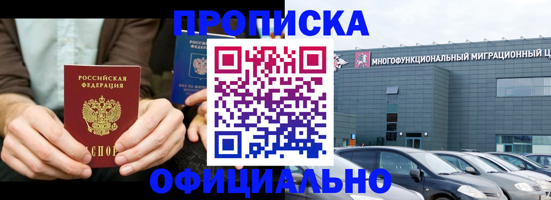 временная регистрация законно в Алдане