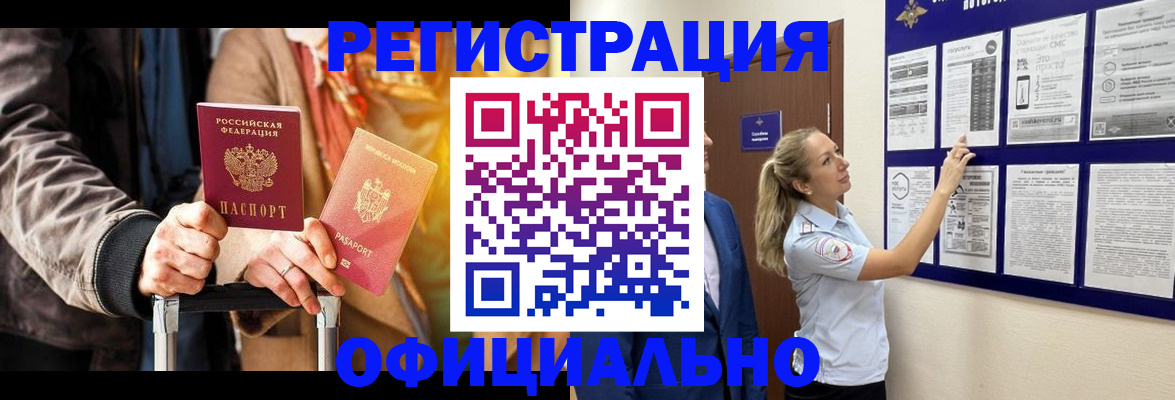 прописка для школы в Алдане