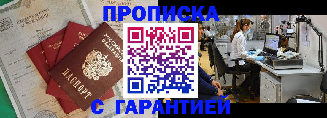 прописка ребенка в Алдане