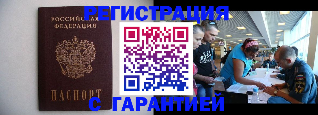 временная регистрация гарантия в Алдане