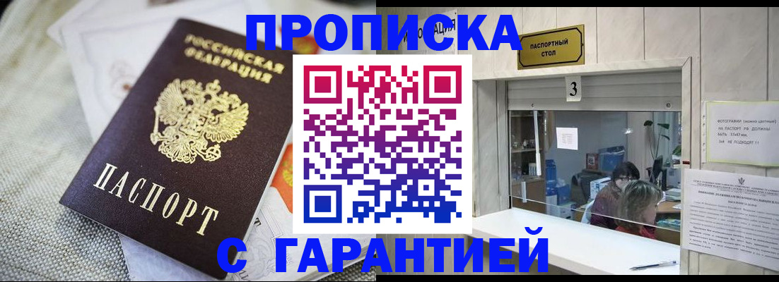 прописка для кредита в Алдане