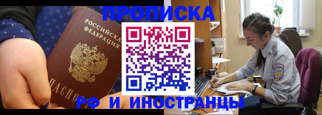 прописка штамп в Алдане